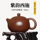溪茗軒宜興紫砂壺茶具大師純手工紫砂原礦紫泥西施壺家用個(gè)人專用泡茶壺 紫韻西施【禮盒裝】 220ml