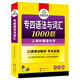 【2025適用】華研外語專四專項(xiàng)訓(xùn)練全套 華研專四語法與詞匯1000題 新題型英語專業(yè)四級(jí)真題語法與詞匯1000題單詞聽力閱讀理解完形填空 專四語法與詞匯1000題