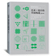 基礎(chǔ)造型系列教材 藝術(shù)設(shè)計的平面構(gòu)成（朝倉直巳經(jīng)典之作，《世界現(xiàn)代設(shè)計史》作者王受之推薦）
