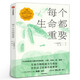 每個(gè)生命都重要(29種隱藏進(jìn)化奧秘的生物)稻垣榮洋 科普隨筆 給孩子的生命教育書 動(dòng)物科普中小學(xué)生四五六年級(jí)課外閱讀科普繪本書 正版書籍 中信出版社