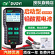 多一（Duoyi）汽車蓄電池檢測儀 DY229 AGM啟停汽車電瓶壽命內(nèi)阻 DY229A(測12V/24V汽車電瓶)