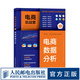 【現(xiàn)貨 速發(fā)】電商實戰(zhàn)營 電商數(shù)據(jù)分析 天貓電商運營書籍網(wǎng)店運營電子商務(wù)教材電商運營從入門到精通
