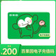 【充值碼謹(jǐn)防刷單詐騙】 百果園200 300 500元電子充值碼水果代金券禮品卡券全國(guó)通用不支持退換 200元