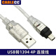CableCC 適用于索尼相機(jī)1394線 USB轉(zhuǎn)1394 4P 連接線 DV機(jī)專用轉(zhuǎn)接線適用于索尼DCR-TRV75E型號(hào)連接線