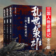 全套3冊亂世出梟雄123全套三國人物逆襲記+征戰(zhàn)記+統(tǒng)一記 南門太守著 三國兩晉南北朝社科 現(xiàn)代出版社 亂世出梟雄【全3冊】