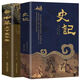 品讀中國歷史 中華上下五千年李金龍釋譯文歷史閱讀書籍 白話文高初中生青少年版 中國上下五千年史記資治通鑒通史5000年歷史故事單本冊歷史類課外書籍 全套2冊史記 中華上下五千年