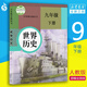 【初中9年級下冊課本】世界歷史 九年級下 初三下冊(人教版)教材  江蘇適用  新華書(shū)店 常州發(fā)貨