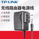 TP-LINK路由器9V0.6A電源適配器電源線WAR302308R473R483電源線 5V0.4A(0.6A是通用的)