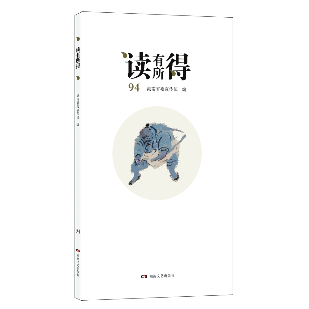 讀有所得 94
