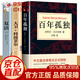 正版百年孤獨(dú)+復(fù)活+大衛(wèi)科波菲爾老人與海書+人間失格+刀鋒成人高中生書籍全套4冊正版另著霍亂時(shí)期的愛情 諾貝爾文學(xué)獎(jiǎng)得主 百年孤獨(dú)+大衛(wèi)+復(fù)活【3冊】