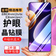 韓茲適用于紅米note12turbo鋼化膜紅米Note12Pro/+全覆蓋屏幕磨砂防窺保護(hù)手機(jī)膜 全透明【增強(qiáng)抗藍(lán)光】鋼化膜*2片裝