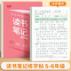 快樂讀書吧讀書筆記專用本小學生同步手寫摘抄本一二三四五六年級上冊下冊語文閱讀課外書提高閱讀能力讀后感寫作方法作文素材書 【5-6年級】讀書筆記練字帖 小學通用