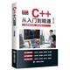 C++從入門到精通：零基礎(chǔ)自學(xué)C語言程序設(shè)計編程游戲書 計算機程序開發(fā)數(shù)據(jù)結(jié)構(gòu)基礎(chǔ)教程