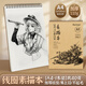 touchmark素描紙A4/110g水彩紙速寫(xiě)本加厚畫(huà)畫(huà)本線(xiàn)圈裝訂 素描本40張上下翻頁(yè)雙面繪畫(huà)專(zhuān)用紙加厚墊板