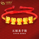 中國黃金（CHINA GOLD）龍年本命年手鏈女黃金轉(zhuǎn)運(yùn)珠足金五福龍紅繩手飾元旦新年禮物 【款式1】五福龍手鏈 足金3.8g