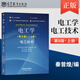 電工學(xué)秦曾煌第8版第八版上冊(cè)電工技術(shù) 哈爾濱工業(yè)大學(xué)電工學(xué)教研室編 修訂 9787040607062 高等教育出版社
