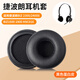 貓倫適用Jabra捷波朗BIZ 2400ii耳機(jī)套BIZ1500 1900 HSC016頭戴式耳機(jī)海綿套替換配件 黑色【蛋白皮耳套】一對(duì)【K420】