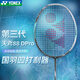 YONEX尤尼克斯羽毛球拍單拍yy日本進(jìn)口明星同款大賽系列職業(yè)級比賽用拍 天斧AX88dpro 黑銀4U 預售30天內 SF發(fā)貨