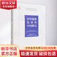 鄉村旅游發(fā)展的中國模式 石培華 等 編 中國旅游出版社 書(shū)籍