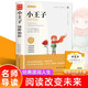 小王子正版書(shū)籍學(xué)生經(jīng)典兒童話(huà)故事書(shū)世界名著(zhù)小說(shuō)文學(xué)讀物四五六年級中小學(xué)生課外閱讀（雙色含手冊）