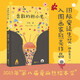 【官方直營(yíng)】勇敢的膽小鬼 熊亮 國際安徒生獎（插畫(huà)家獎）入圍畫(huà)家熊亮作品，關(guān)于愛(ài)、勇氣與克服恐懼的兒童喜劇繪本，別具一格的東方美學(xué)。果麥出品  團購聯(lián)系客服