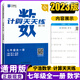 競贏寧浩數(shù)學(xué)初中計算天天練通用版數(shù)學(xué)計算題天天練動點壓軸題專項訓(xùn)練七八九年級上下冊計算達(dá)人天天練習(xí)題冊東北師范大學(xué)出版社 計算天天練七年級全一冊