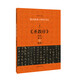 跟名帖練習(xí)硬筆書法 王羲之《圣教序》技法練習(xí)與臨摹