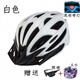 風(fēng)行戶(hù)外外賣(mài)代駕騎行山地自行車(chē)頭盔安全帽男女均碼通用透氣超輕一體成型 D款啞光白色帶尾燈送頭巾眼鏡