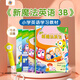 新啟翔 新魔法英語（新啟思英語）NewMagic 上海教育出版社全國小學(xué)英語語法單詞幼小銜接同步英文書 新魔法英語3B（8-9歲適讀）