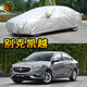 粵律盛適用于別克專(zhuān)用車(chē)衣防水防曬遮陽(yáng)隔熱防灰塵套防雨防刮汽車(chē)車(chē)罩 別克凱越三廂車(chē)衣 普通輕薄防曬款