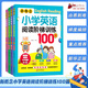 新概念小學(xué)生英語閱讀階梯訓(xùn)練100篇 3-6年級(jí)適用共4冊(cè) 三四五六年級(jí)小學(xué)英語閱讀強(qiáng)化訓(xùn)練理解翻譯 課外輔導(dǎo)書