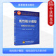 正版 線性統(tǒng)計(jì)模型 線性回歸與方差分析 王松桂 大學(xué)高等教育理工農(nóng)醫(yī)經(jīng)濟(jì)管理專業(yè)有關(guān)學(xué)科本科生研究生教材 隨機(jī)向量 回歸參數(shù)的估計(jì) 假設(shè)檢驗(yàn)與預(yù)測