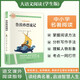 魯濱孫漂流記·大語(yǔ)文閱讀學(xué)生版中小學(xué)名著(zhù)閱讀語(yǔ)文課外閱讀指導兒童青少版注釋解讀插圖版