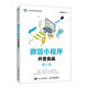 微信小程序開發(fā)實戰(zhàn)（第2版）