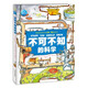 當(dāng)當(dāng) 正版童書 畫給孩子的法布爾昆蟲記（全12冊(cè)）/改變世界的女孩/不可不知的科學(xué)系列/101個(gè)神奇的實(shí)驗(yàn)/我是小科學(xué)家/給孩子們的音樂課 科普繪本 不可不知的科學(xué)（NEW）（2022上少版）