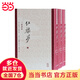 紅樓夢 三家評本(全三冊)(繁體豎排)