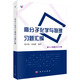 高分子化學(xué)與物理習(xí)題匯編