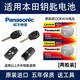 松下（Panasonic）原裝進(jìn)口電池適用于老款本田雅閣鑰匙電池飛度思域奧德賽鋒范思銘思迪汽車(chē)遙控器鋰電池電子CR1616 CR1616【2粒裝】