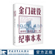 金門(mén)戰役紀事本末 蕭鴻鳴