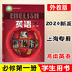 上外版 普通高中教科書(shū)課本 英語(yǔ)必修第一二三冊教科書(shū) 配套高中英語(yǔ)必修一二三選修三教學(xué)參考資料同步練習 上海外語(yǔ)教育出版社 上外版教科書(shū)必修一