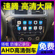 超特力新老速騰寶來途觀改裝中控車機(jī)大屏原車專用導(dǎo)航倒車影像一體機(jī) 大屏主機(jī)+高清倒車+記錄儀 32G專車專用
