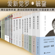 【21本任意選擇】毓老師說(shuō)系列 愛(ài)新覺(jué)羅·毓鋆 中國哲學(xué) 【毓老師說(shuō)系列21冊】