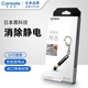 快美特（CARMATE）汽車(chē)除靜電消除器車(chē)用車(chē)載防靜電貼車(chē)門(mén)去靜電神器車(chē)輛靜電釋放器 除靜電鑰匙扣【出口日本版】