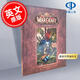 現(xiàn)貨 魔獸世界編年史 第四卷 英文原版 World of Warcraft Chronicle Volume 4 魔獸周邊 進(jìn)口畫冊設(shè)定 魔獸世界 暴雪 Blizzard