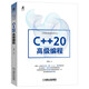 C++20高級編程 AI芯片開發(fā) 編譯器基礎(chǔ)