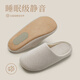 優(yōu)調(diào)日式四季靜音棉拖鞋女秋冬軟底無聲家居室內(nèi)家用辦公室木地板男士 奶咖色（純色） 38-39 M碼