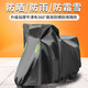 久創(chuàng)電動(dòng)車衣全車罩防雨遮雨罩摩托電瓶車雨衣防曬遮陽隔熱兩輪車車棚 【黑色】 L【適合1.8-2.1米左右車型】