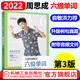 官網(wǎng) 六級單詞一笑而過 第3版 周思成 英語6級詞資料六級真題試卷