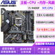 華碩主板CPU組合套裝升級 i3 i5 i7 英特爾CPU 雙核4和核 多線程 辦公學習游戲 臺式機 i5 9400F+華碩B360M+16G+風扇