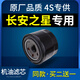 適配長安之星機(jī)油濾芯濾清器二代機(jī)油格機(jī)濾原廠原裝汽車2 3 7 9